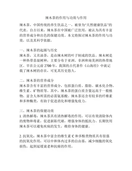 辣木茶的作用与功效与作用
