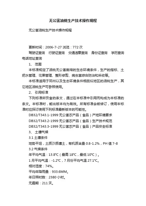 无公害油桃生产技术操作规程