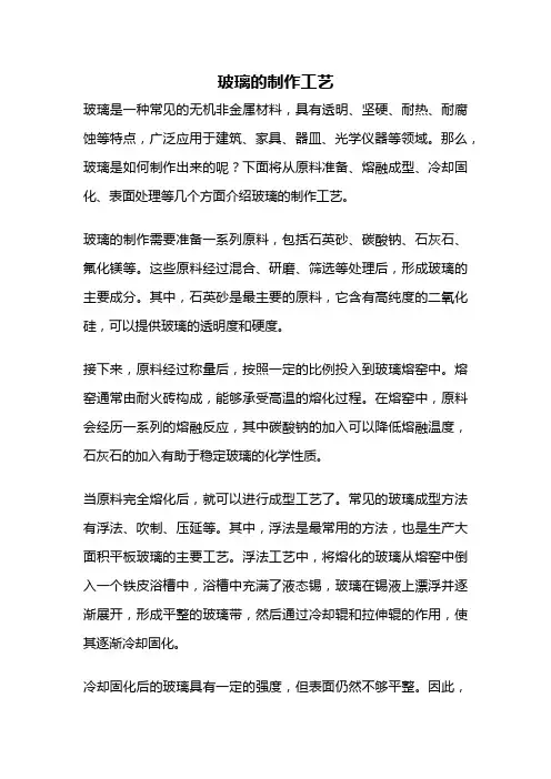 玻璃的制作工艺