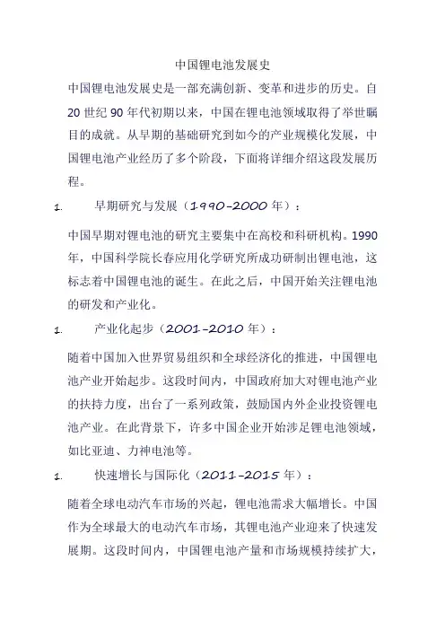 中国锂电池发展史