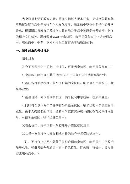 最新2023年余杭区各类高中招生政策公布