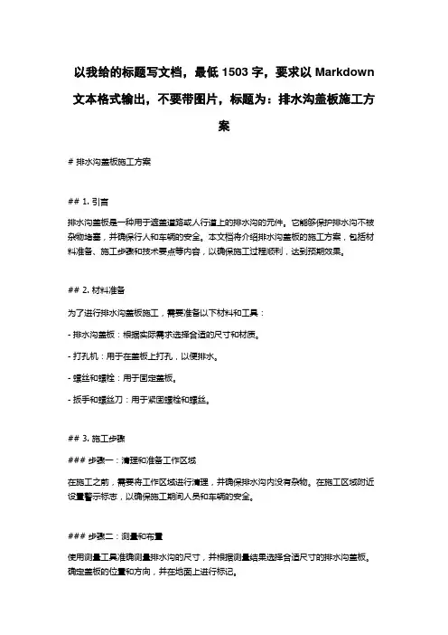 排水沟盖板施工方案