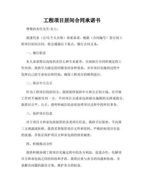 工程项目居间合同承诺书