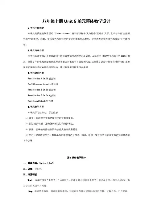 (新人教版)英语八年级上册 Unit 5 大单元教学设计