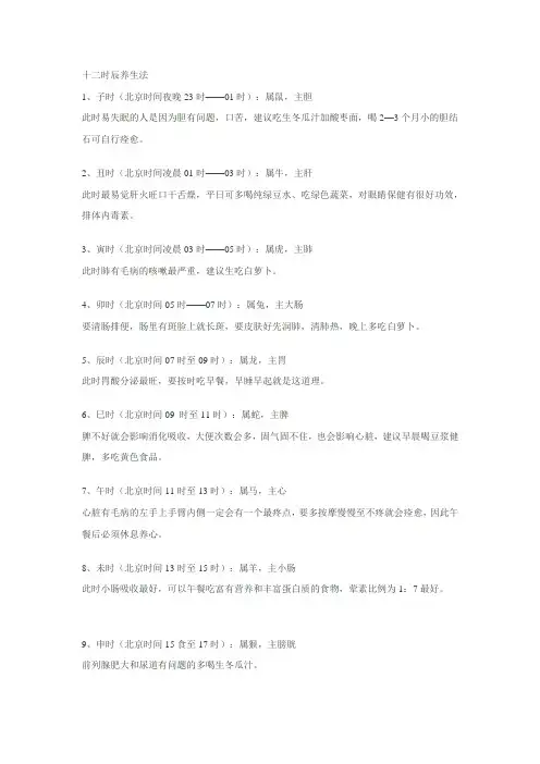 十二时辰养生法