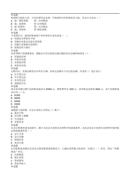 18秋兰大网院《会计学原理课程作业_C