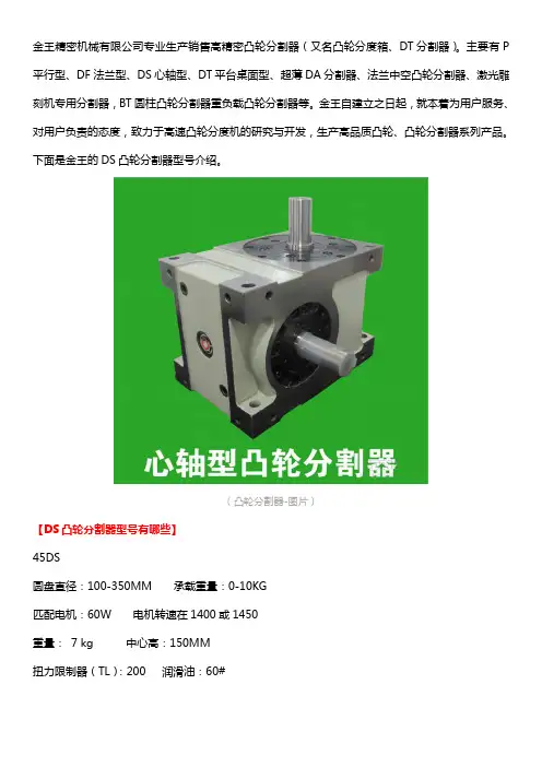 金王凸轮分割器型号介绍