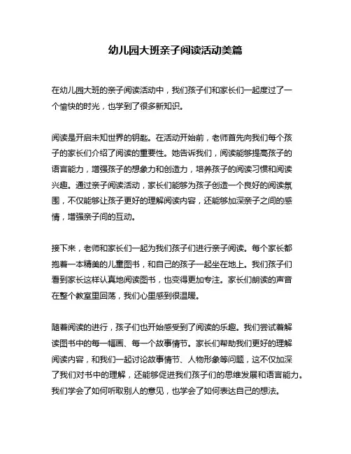 幼儿园大班亲子阅读活动美篇