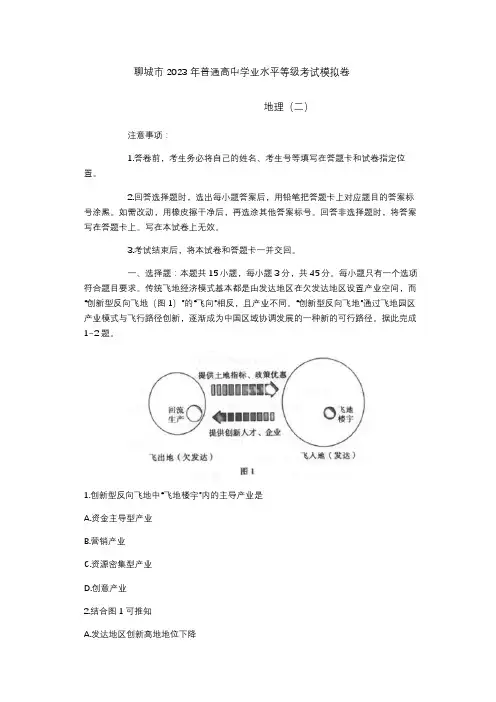 2023届山东省聊城市高考二模地理试题 附答案