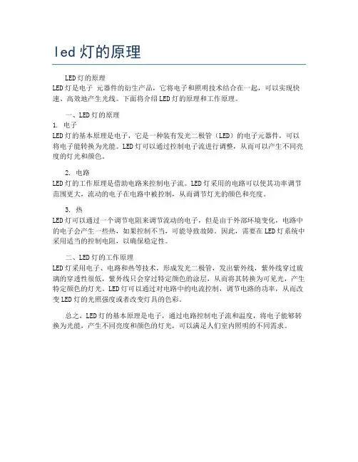 led灯的原理
