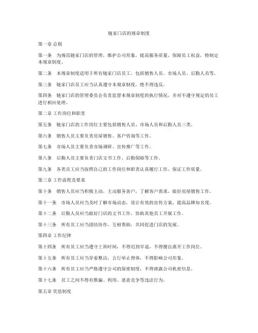 链家门店的规章制度