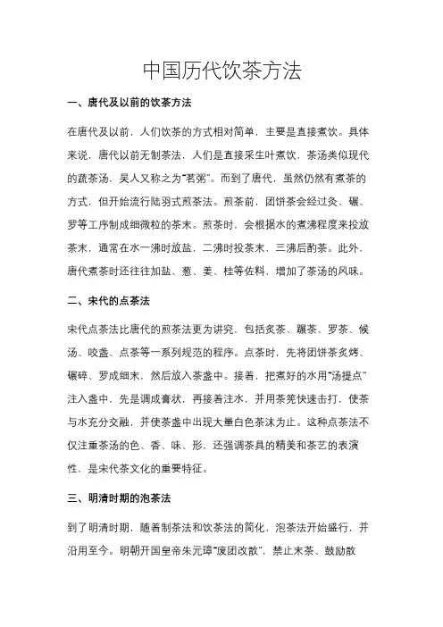 中国历代饮茶方法