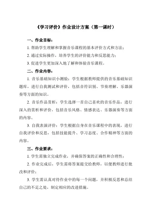 《第二单元 缤纷舞曲 学习评价》作业设计方案-初中音乐人音版七年级上册