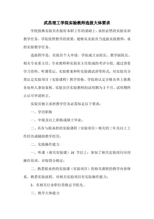 武昌理工学院教师选拔大体要求