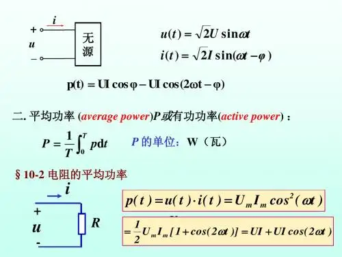 哈工大电路分析 课件41-42学时