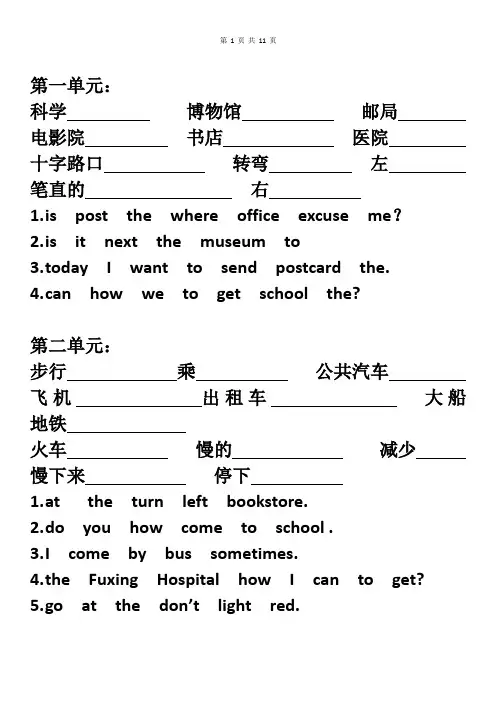 (PEP)小学英语六年级上册连词成句与四会单词听写