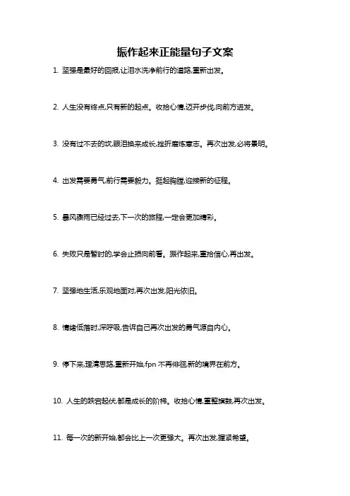 振作起来正能量句子文案
