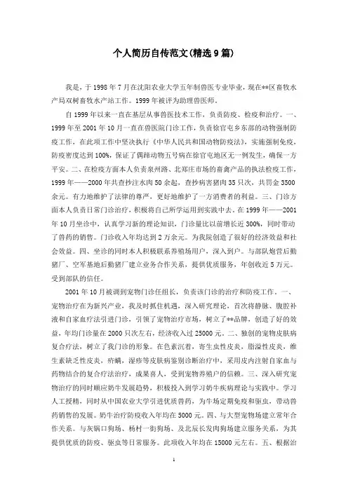 最新个人简历自传范文(精选9篇)