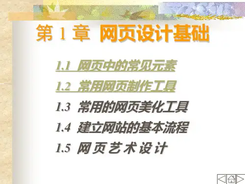 《网页设计基础》PPT课件