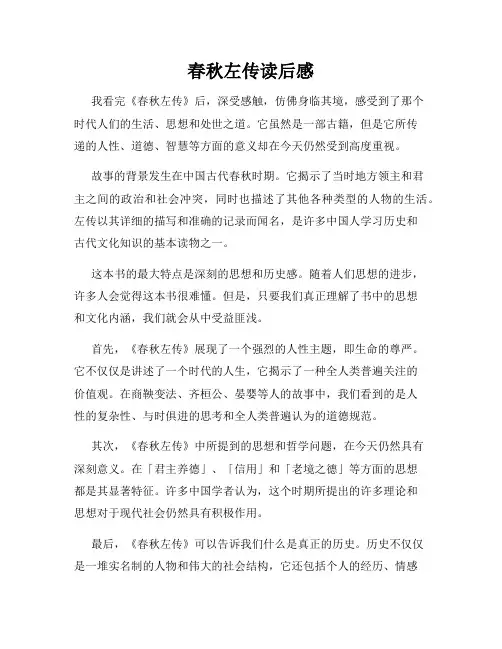 春秋左传读后感