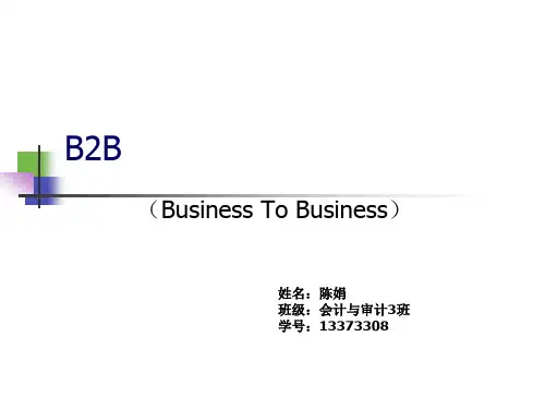 B2B阿里巴巴案例分析