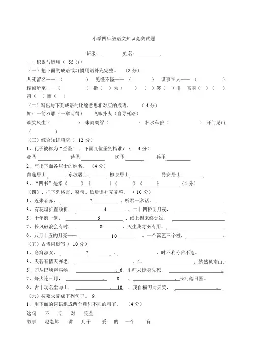 小学四年级语文知识竞赛考试试题(附答案).docx