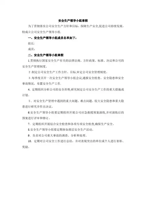 成立领导小组文件【范本模板】