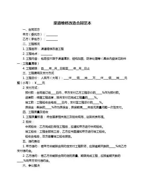 渠道维修改造合同范本