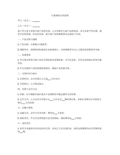 石膏销售合同范例