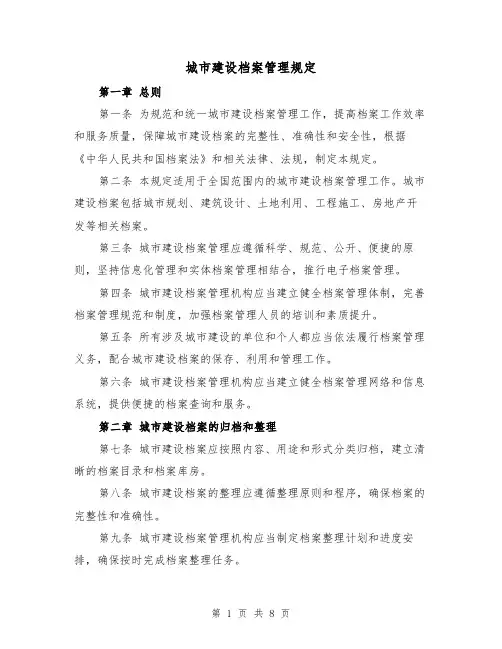 城市建设档案管理规定（4篇）