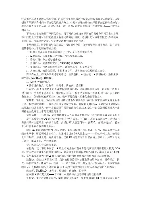 (PEVC孙培源)谢佩德(二)：上市市场与投资人选择
