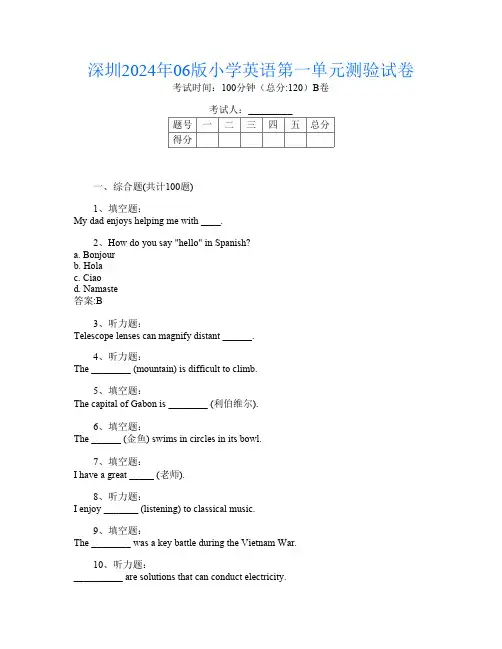 深圳2024年06版小学第十二次英语第一单元测验试卷