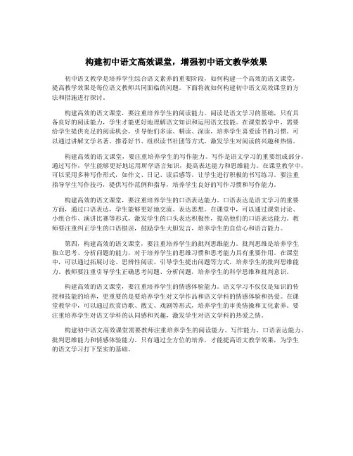构建初中语文高效课堂,增强初中语文教学效果