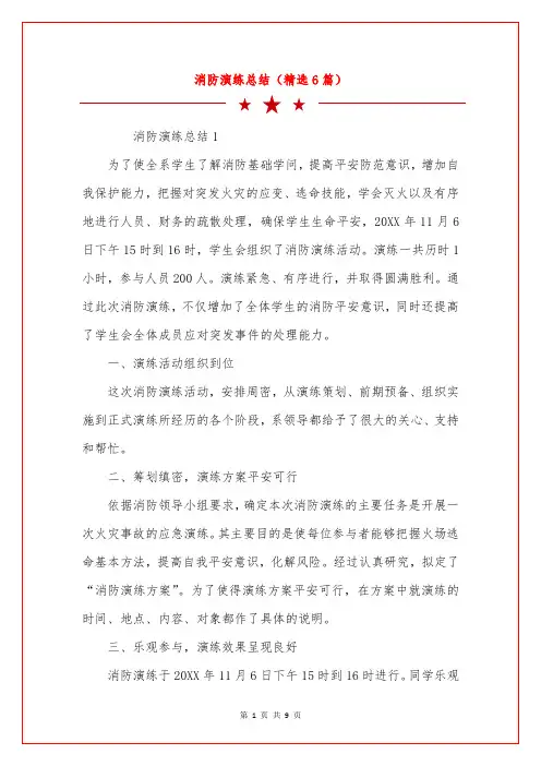 消防演练总结(精选6篇)