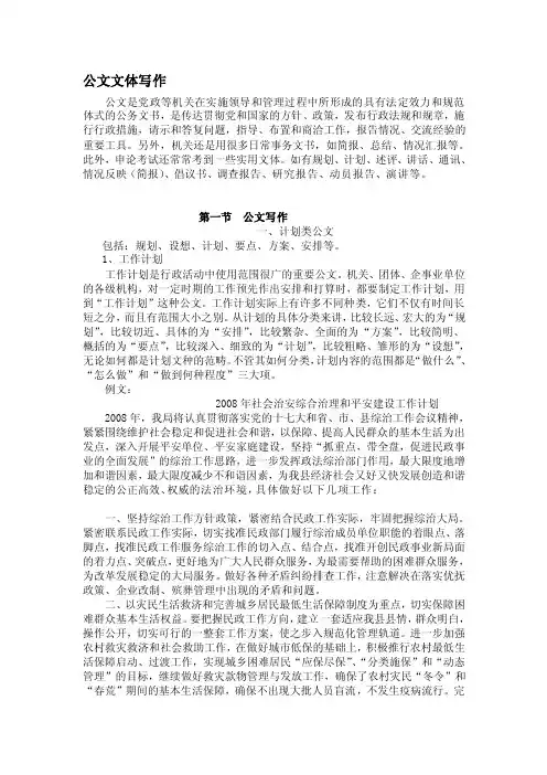 公文文体写作公文文体写作公文文体...