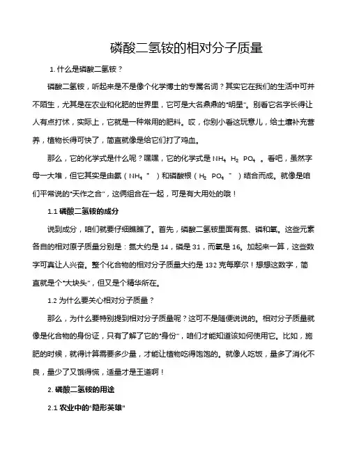磷酸二氢铵的相对分子质量