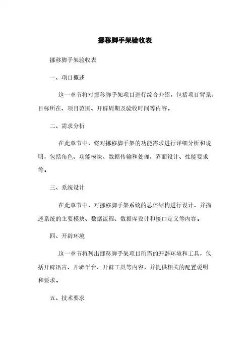 移动脚手架验收表