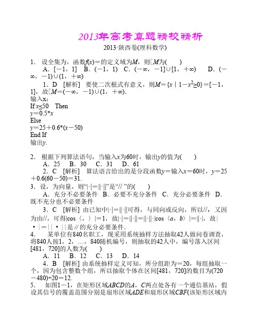 2013年高考真题—理科数学(陕西卷)精校精析