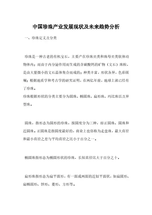 中国珍珠产业发展现状及未来趋势分析
