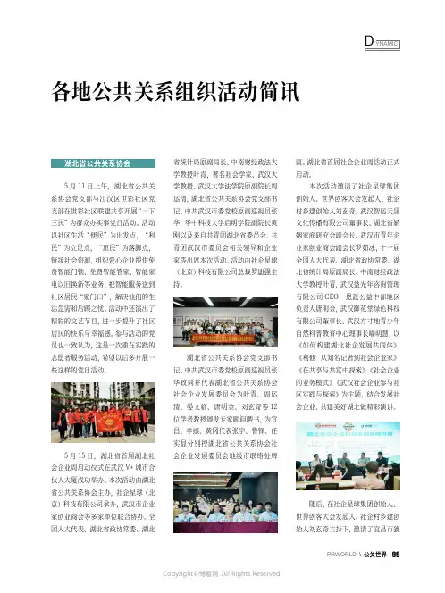 215497818_各地公共关系组织活动简讯