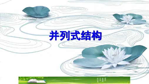 高考写作指导议论文结构课件64张