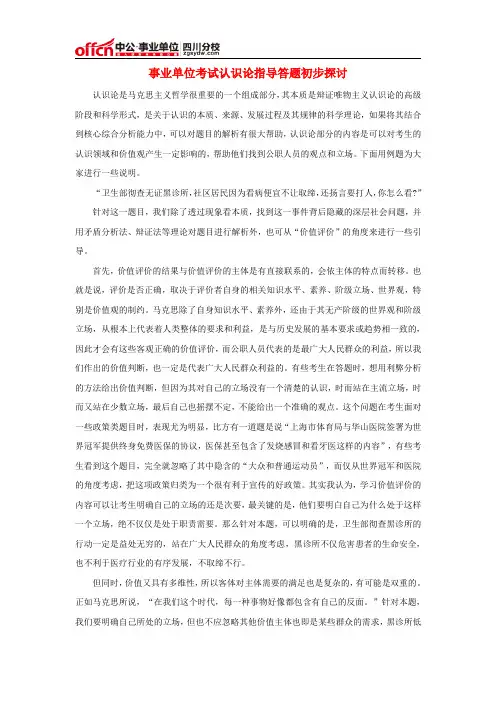 事业单位考试认识论指导答题初步探讨