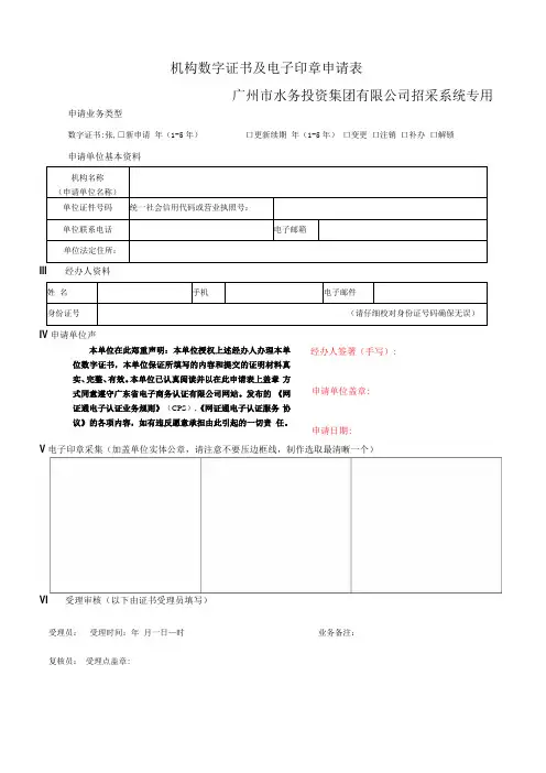 机构数字证书及电子印章申请表