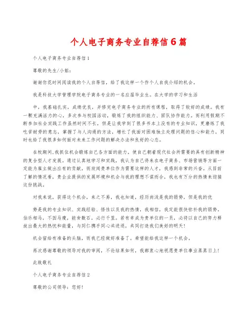 个人电子商务专业自荐信6篇