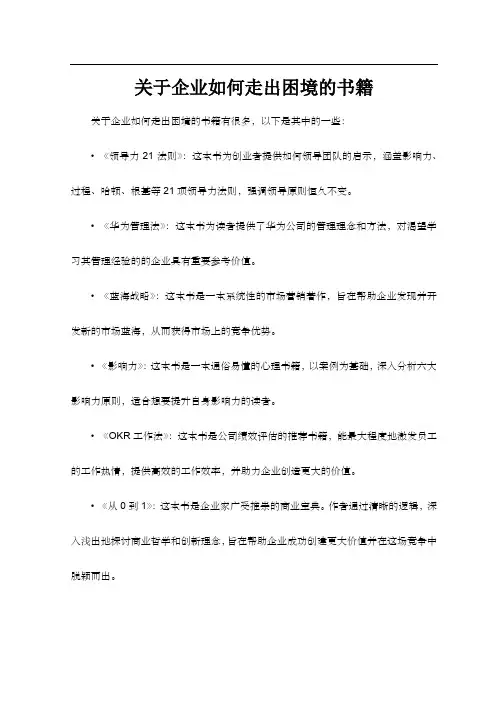 关于企业如何走出困境的书籍