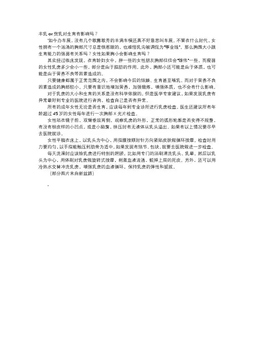 育儿知识-丰乳or贫乳对生育有影响吗？