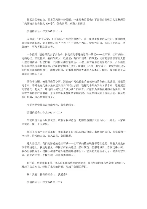 美丽的云台山作文300字