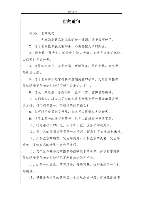 世的造句