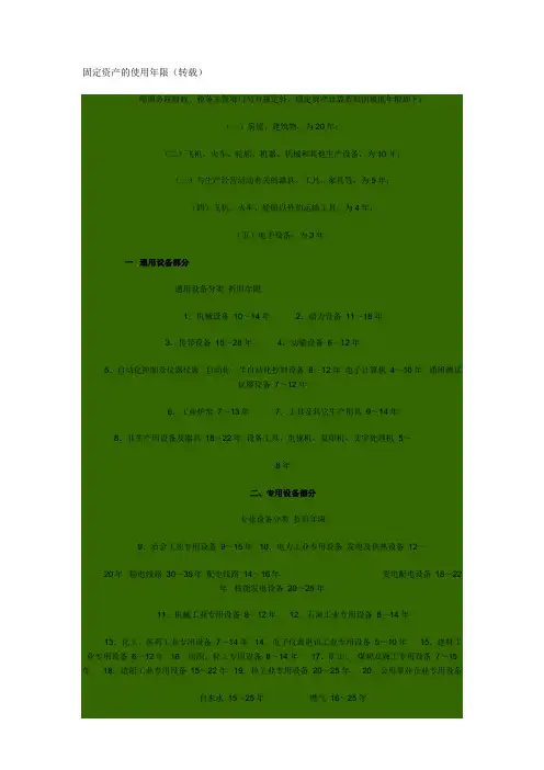 固定资产折旧年限