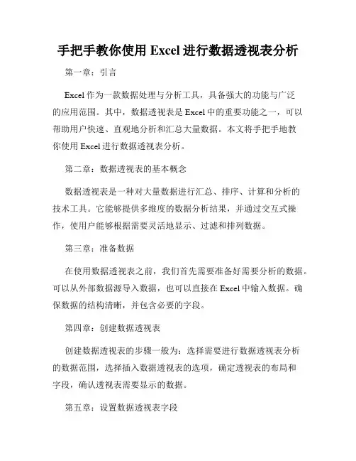 手把手教你使用Excel进行数据透视表分析